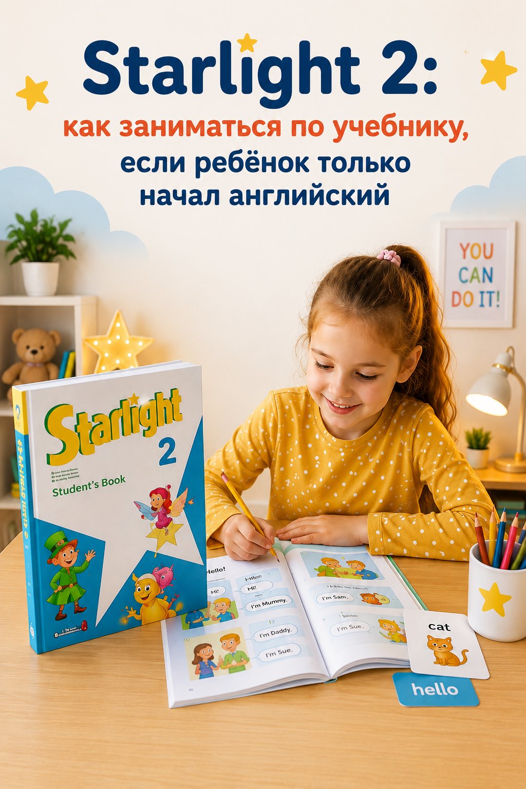 Starlight 2 — как заниматься, если ребёнок только начал английский