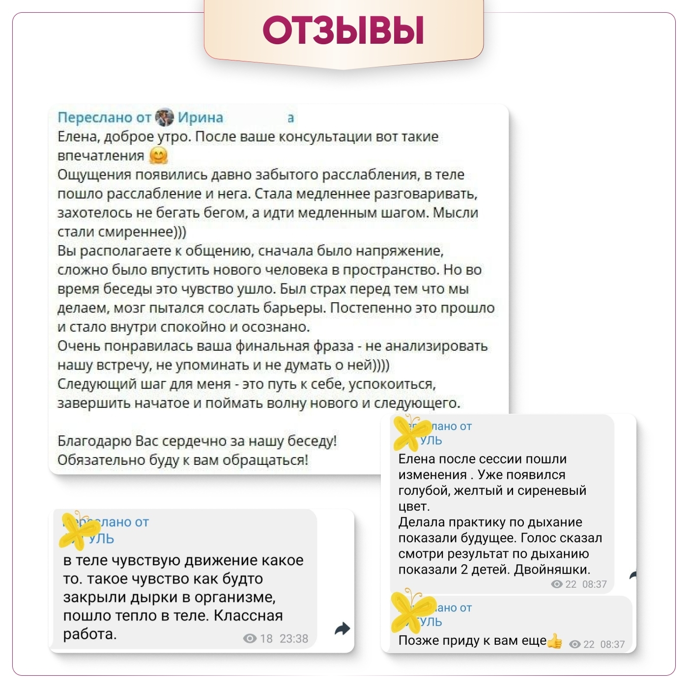 Отзыв клиента о работе с тревогой