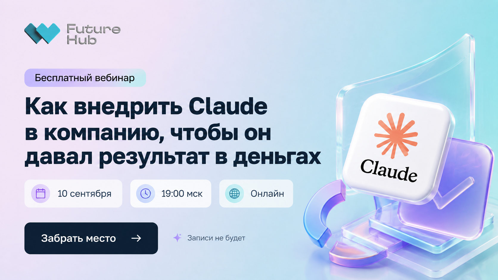 Как внедрить Claude в компанию, чтобы он давал результат в деньгах
