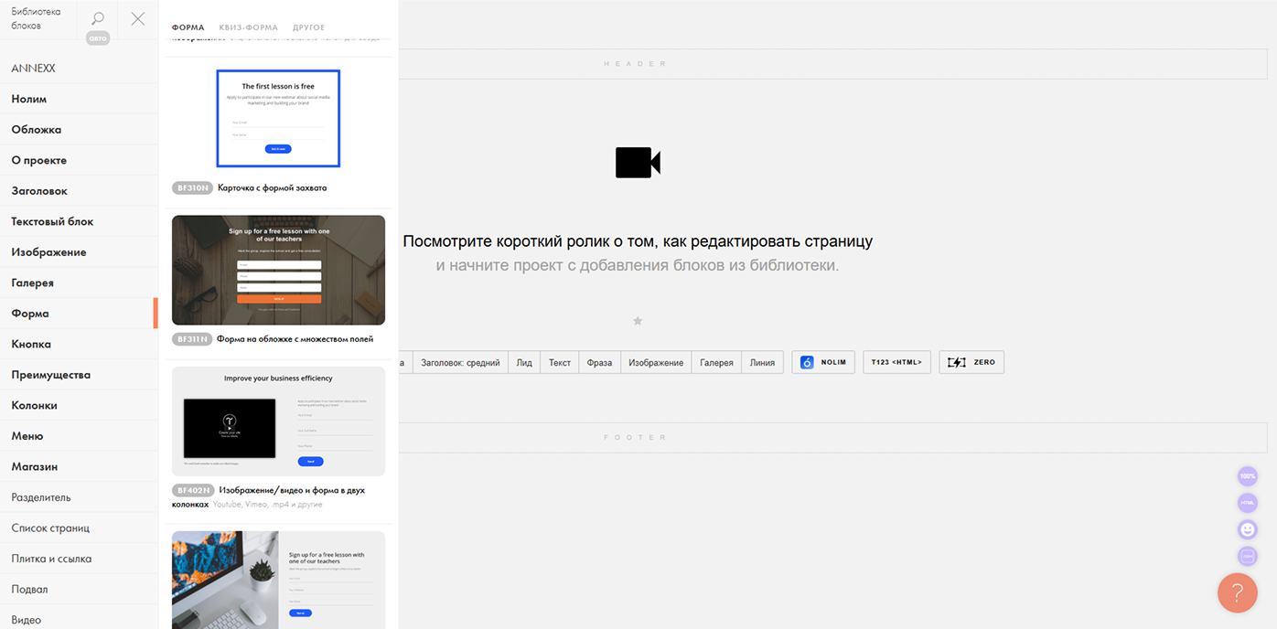 Не забудьте добавить форму обратной связи, чтобы получать ответы гостей. Выбрать понравившийся блок можно в рубрике «Формы».