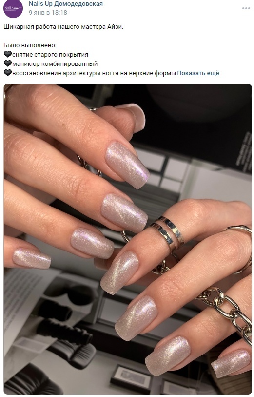 Кейс | 4.8 млн рублей реализовали в нише Бьюти, изображение №36