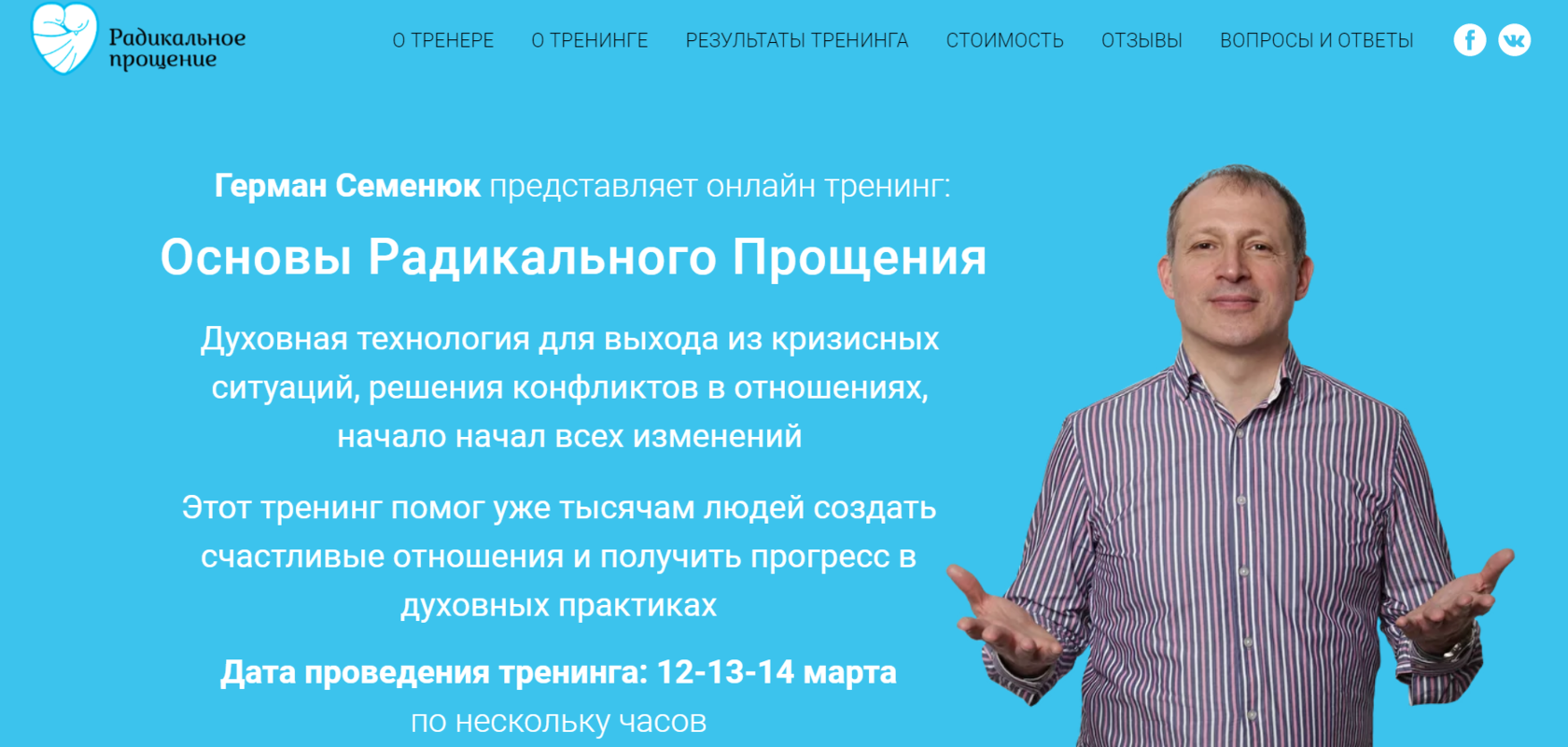 Программа прощения