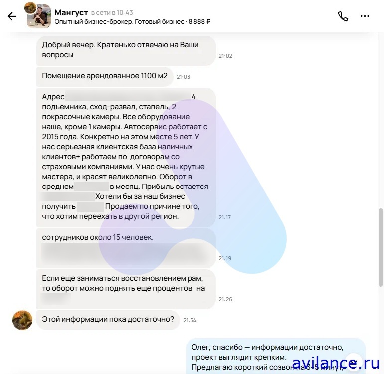 Заявка от собственника бизнеса бизнес-брокер Авито