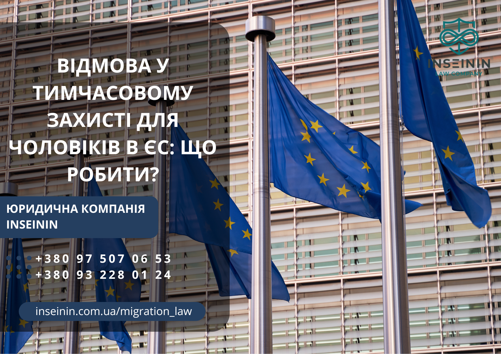 Відмова у тимчасовому захисті для чоловіків в ЄС: що робити