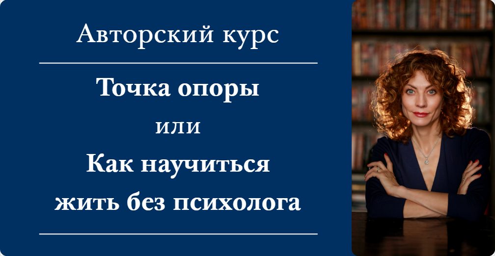 Вита Холмогорова. Авторский курс. Точка опоры