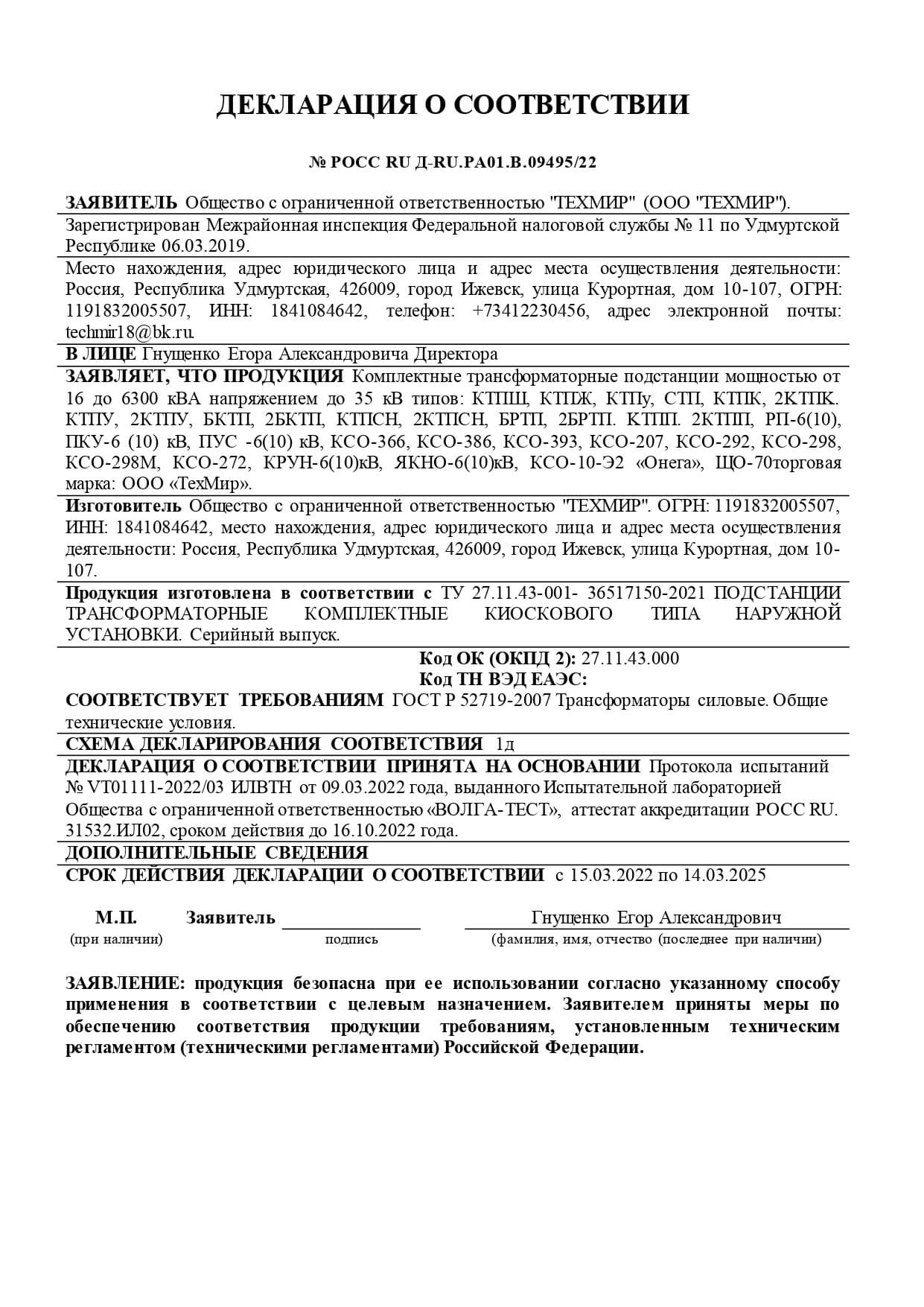 ТехМир - Производитель надежных подстанций