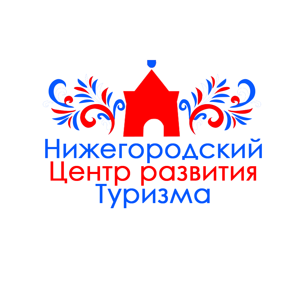 Нижегородский цур. Центр развития туризма. Ассоциация Нижегородский центр развития туризма. Центр развития туризма Ярославской области. ТИЦ Нижегородской области.