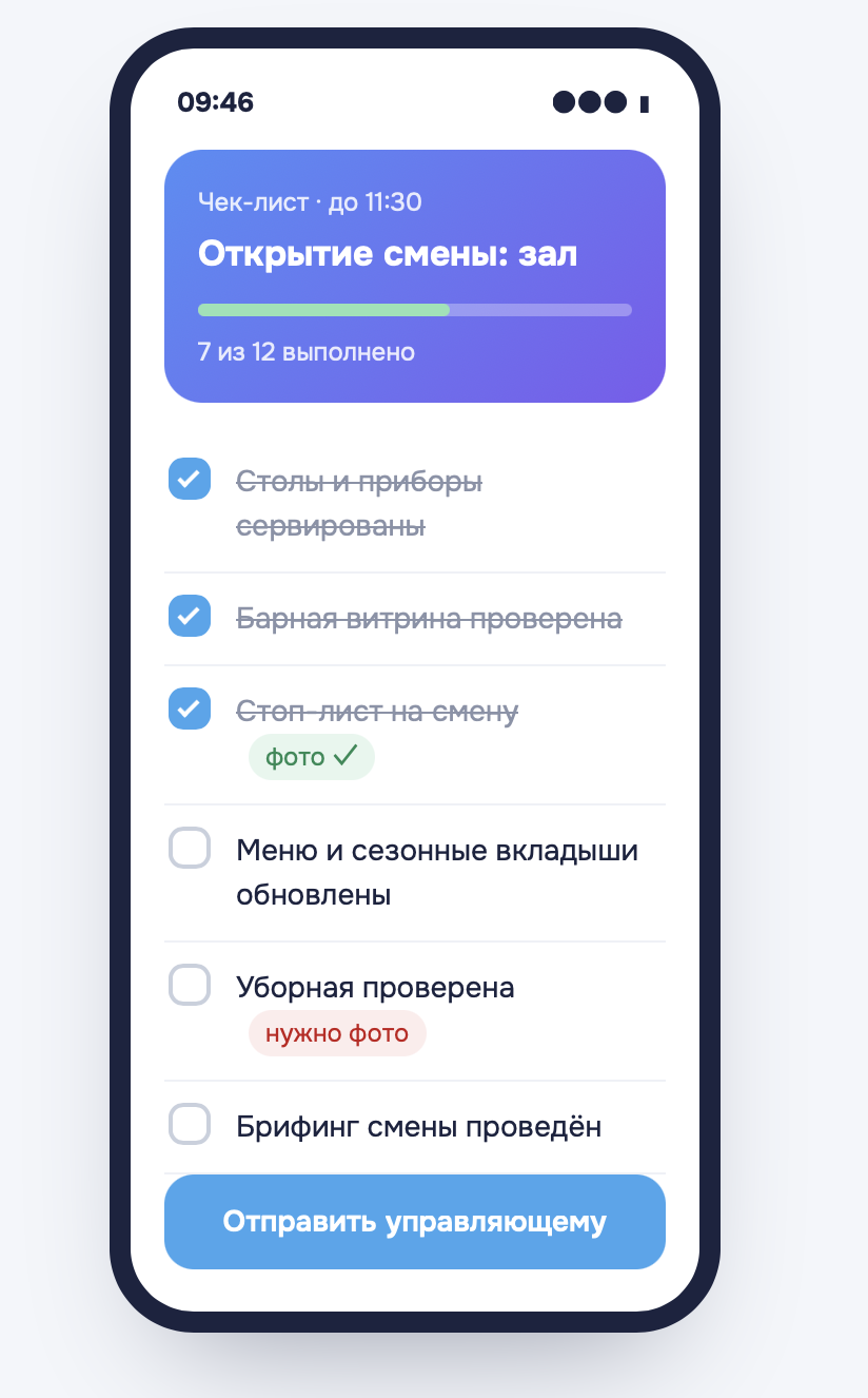 Цифровые чек-листы ServiceGuru