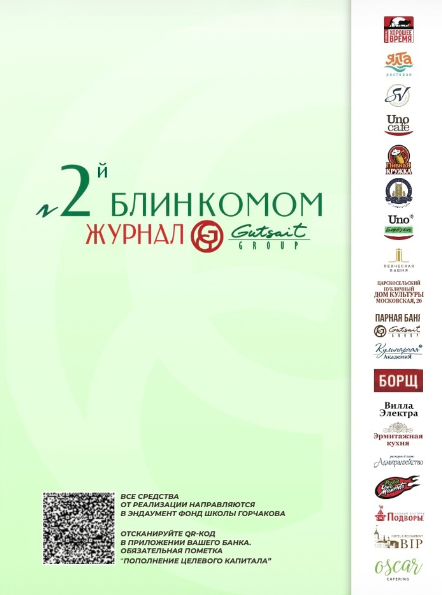 Блин Комом №2