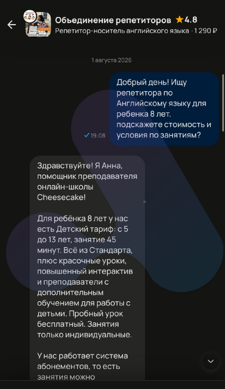 Скриншот переписки — Cheesecake