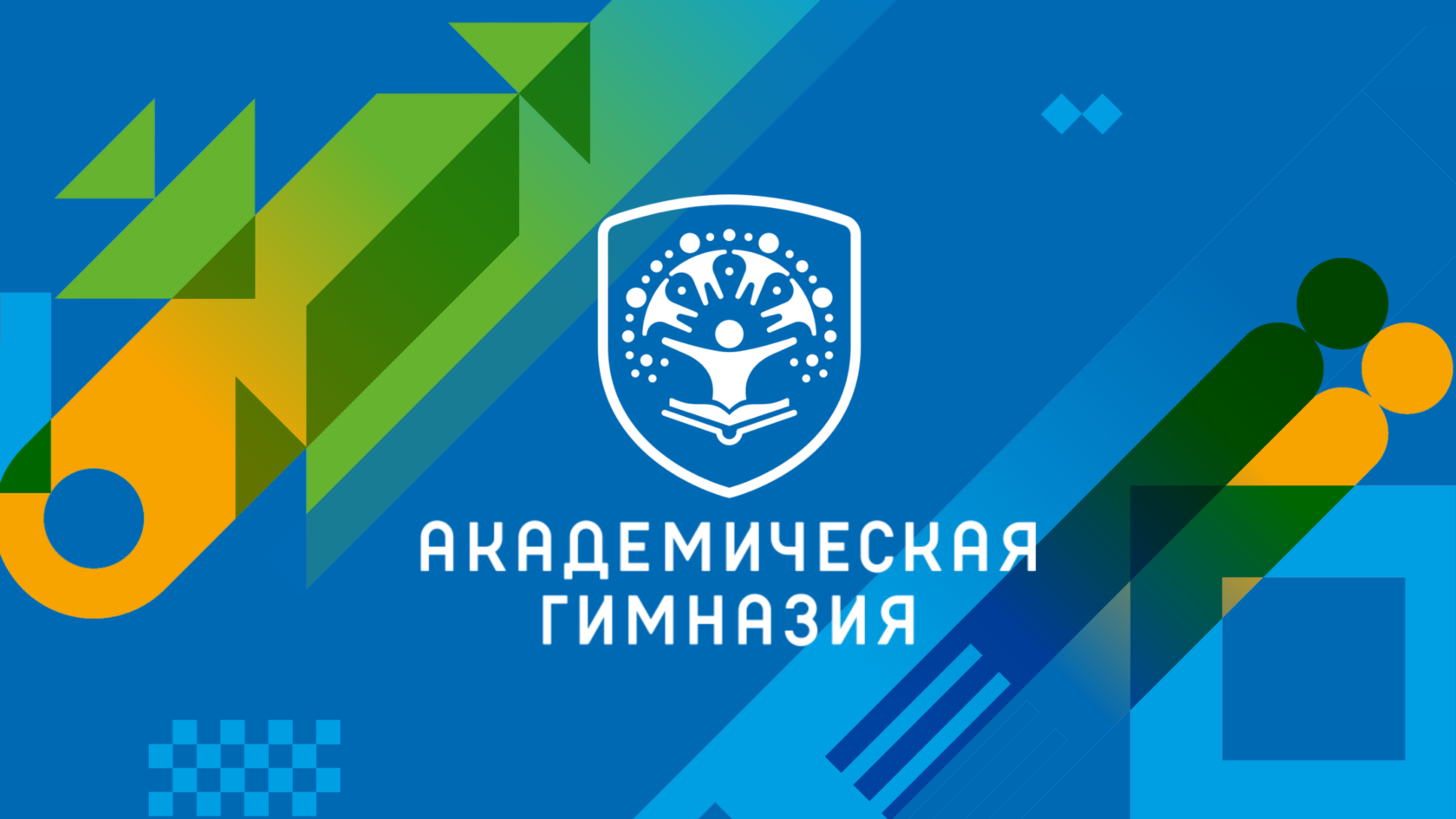 Академическая гимназия. Москва школа академическая гимназия. Академическая гимназия ответы. Академическая гимназия ответы. Эмблема академической гимназии.