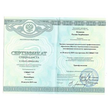 Скан документа: Сертификат специалиста