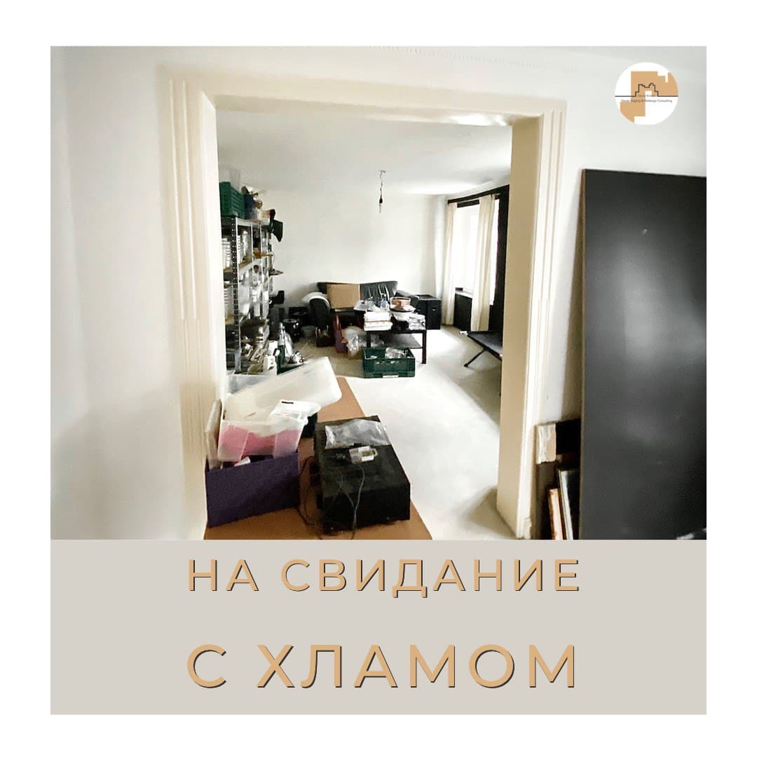 расхламление квартиры перед продажей. Как быстро продать квартиру