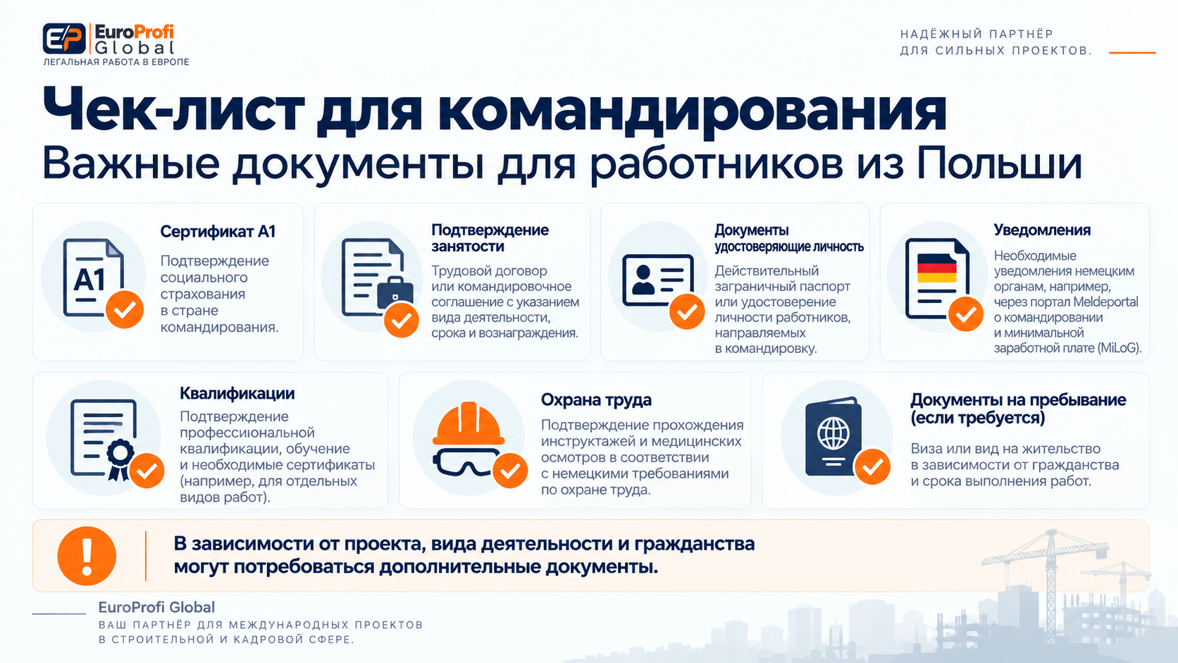 Чек-лист документов для направления работников из Польши в Германию
