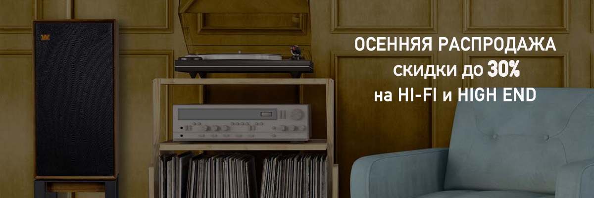 Осенняя распродажа в SoundProLab