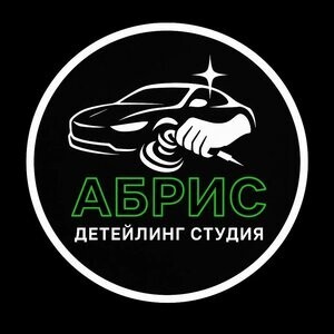  АБРИС - ДЕТЕЙЛИНГ СТУДИЯ 