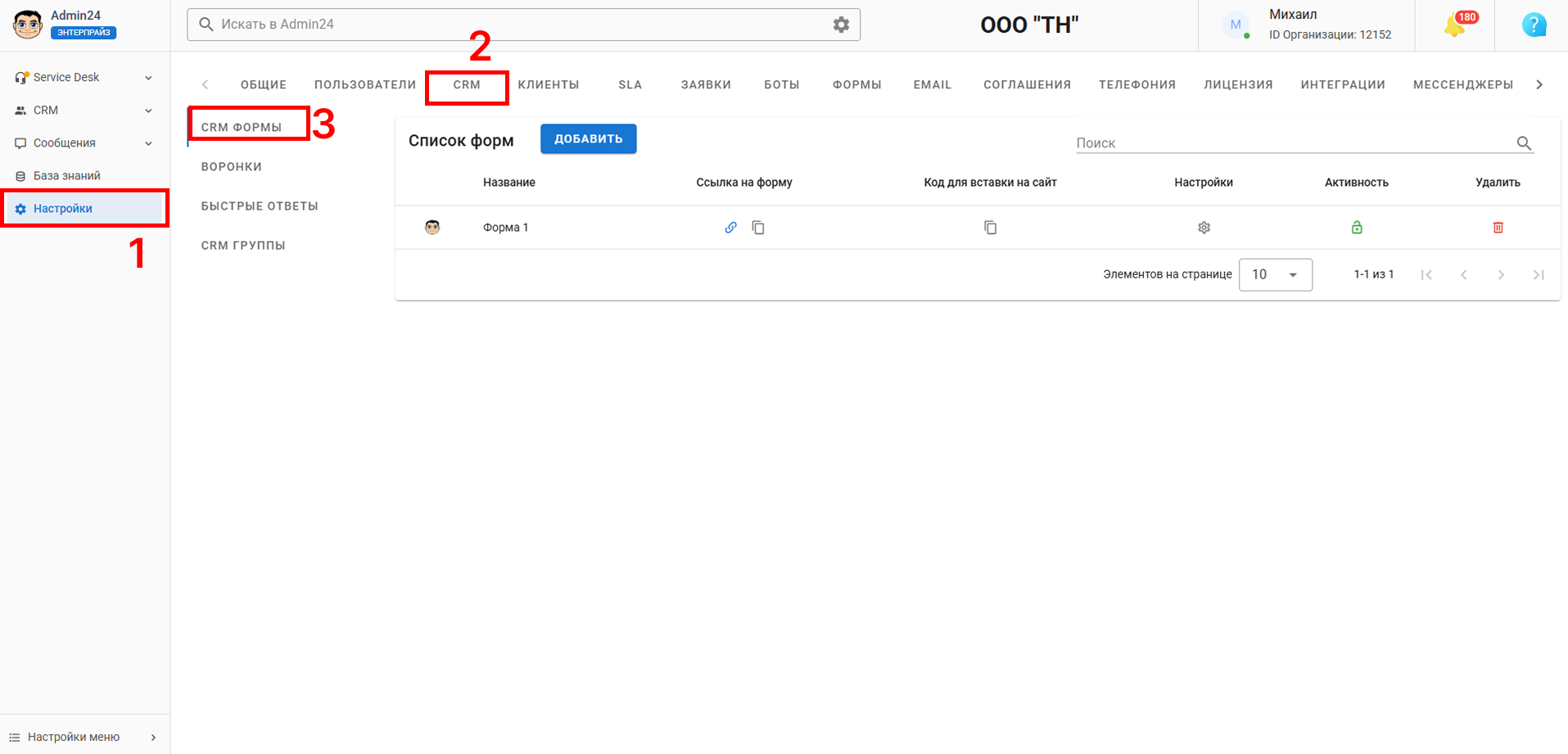 CRM формы в CRM Админ24