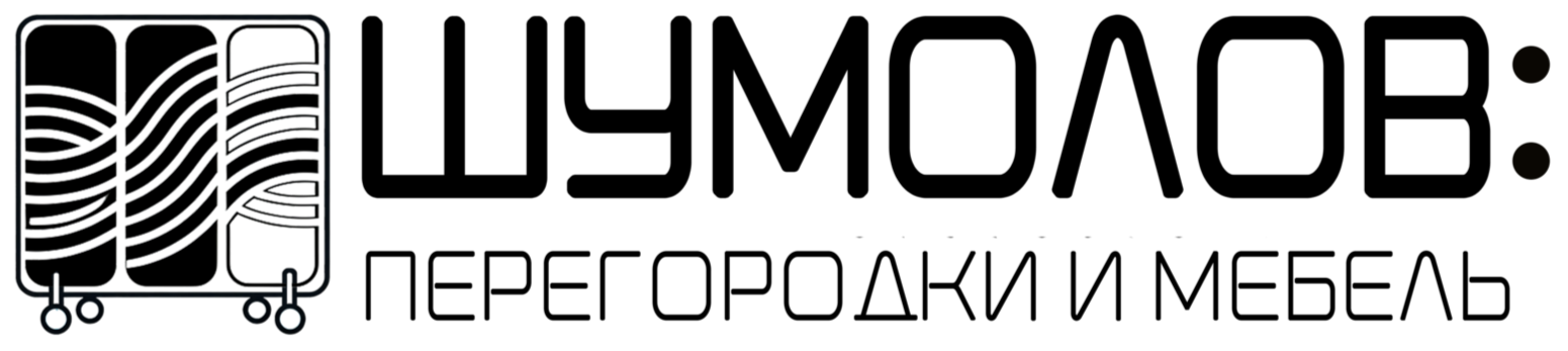 ШУМОЛОВ- производство акустических офисных перегородок