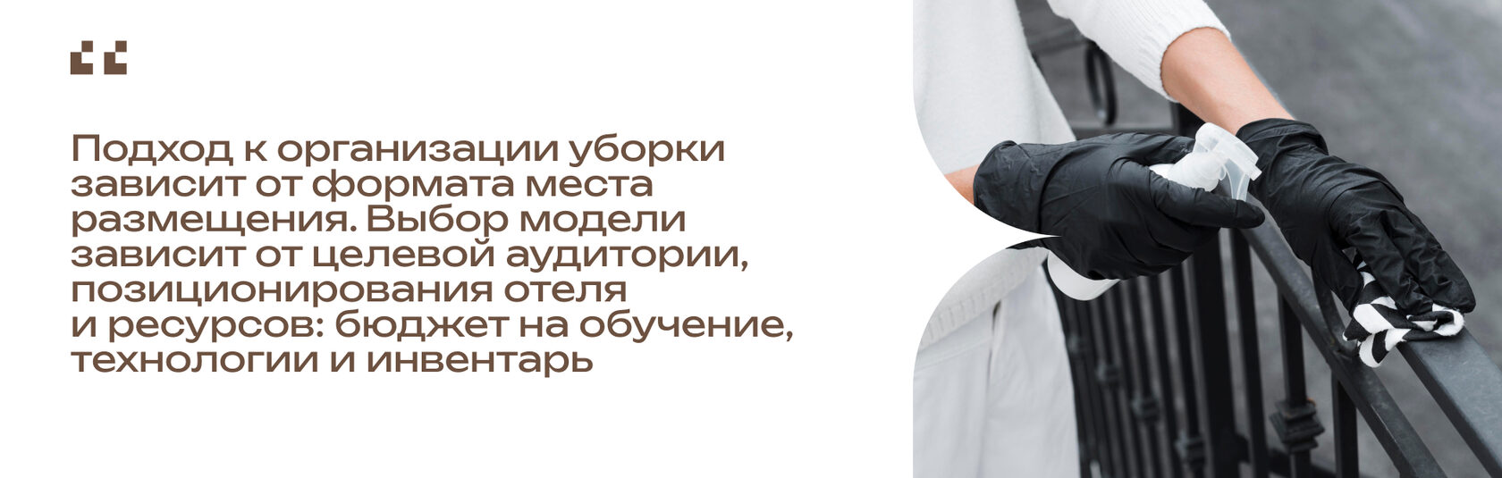 Клинер в перчатках протирает перила в помещении.