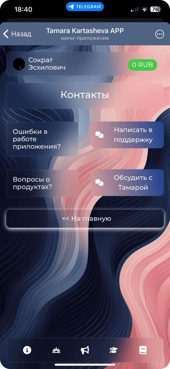 Чат оперативной службы поддержки пользователей и кураторов курсов в приложении