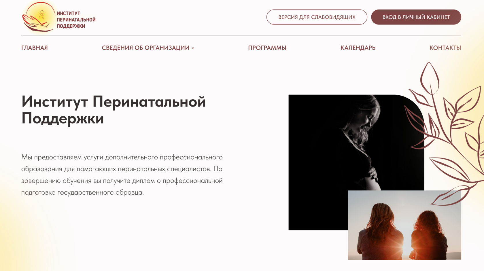 Институт перинатальной поддержки