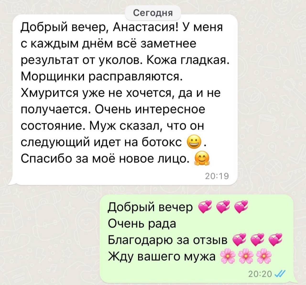 Отзыв пациентки — фото 5