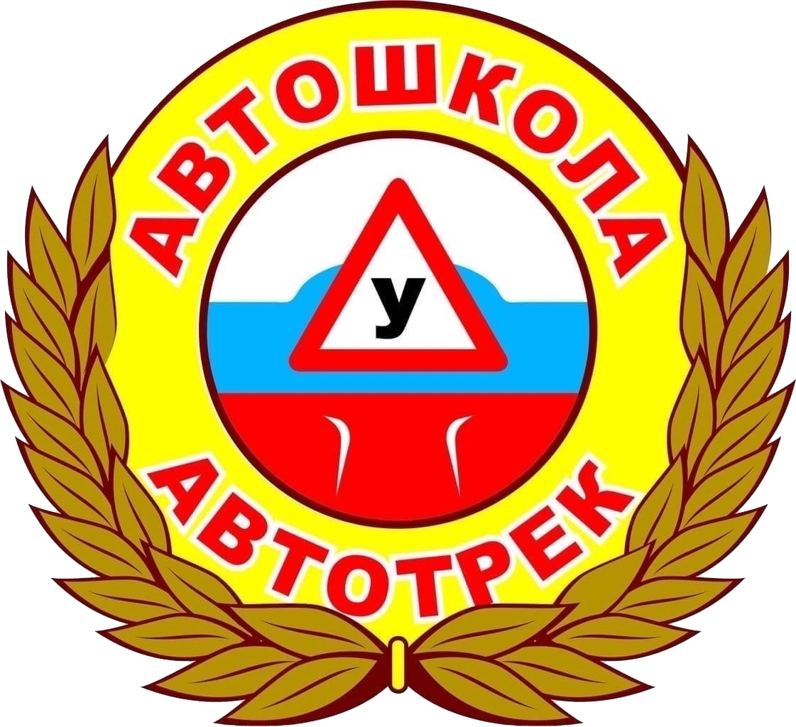 Автотрек