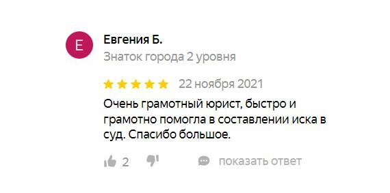 Отзыв клиента