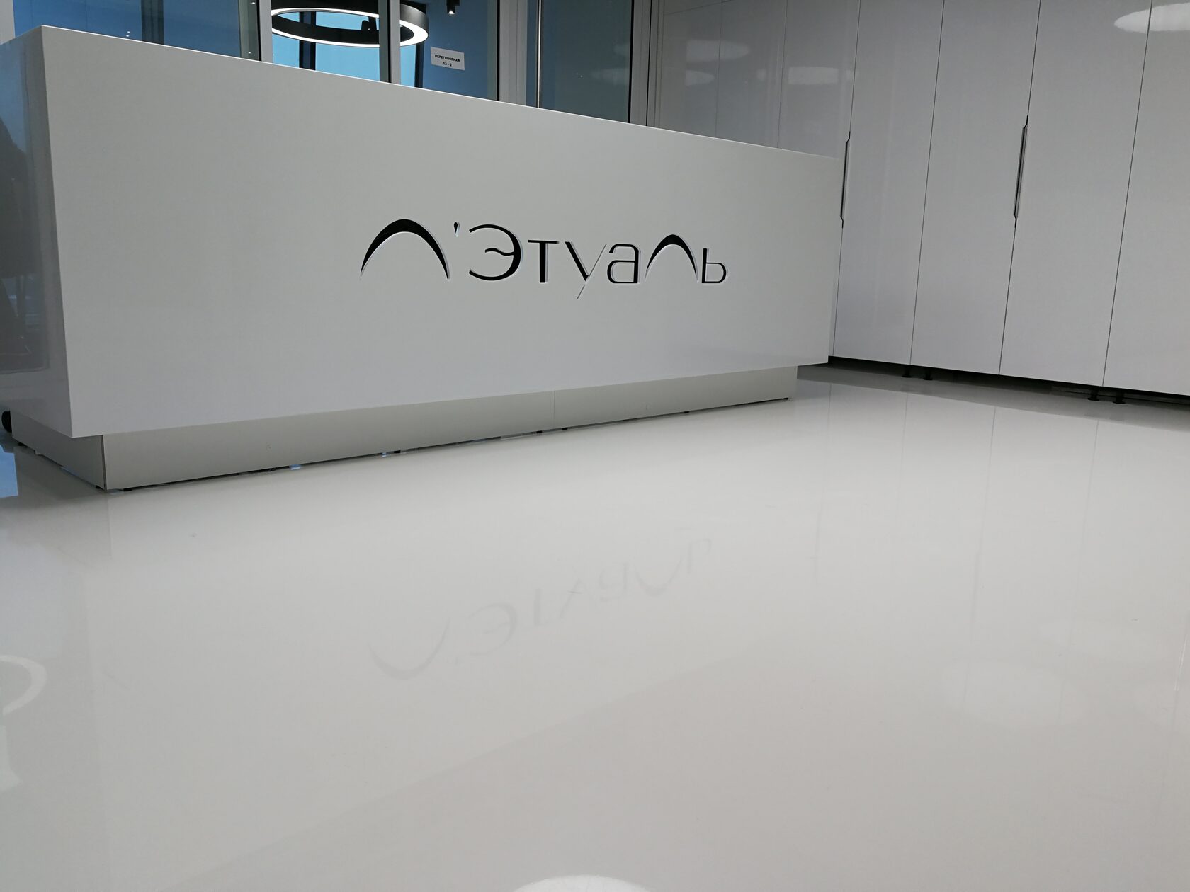 Офис компании Л'этуаль — г. Москва | 2200 м²