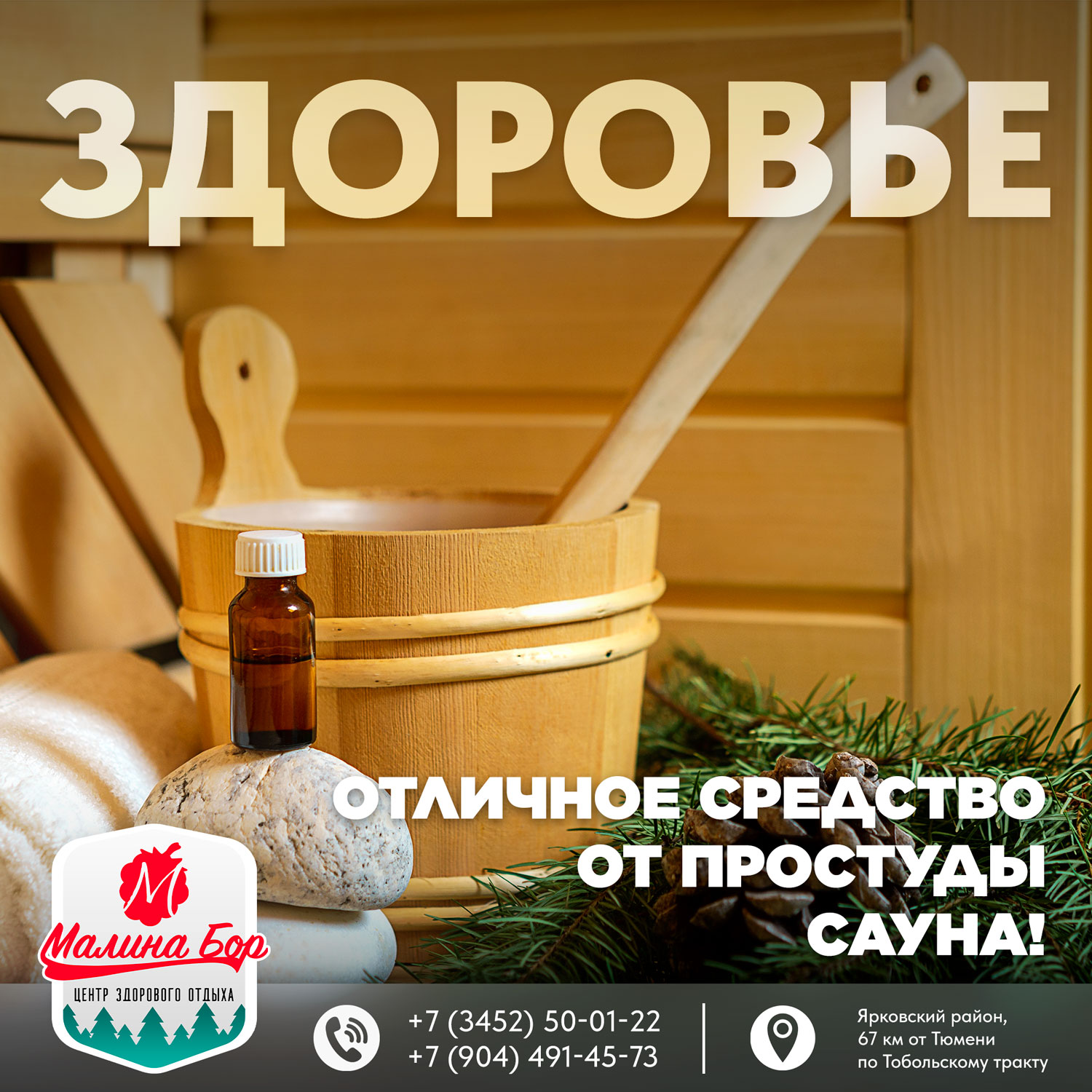 Малина Бор тюмень база отдыха отдых за городом