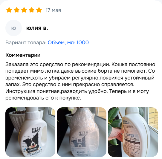 Отзыв покупателя 2