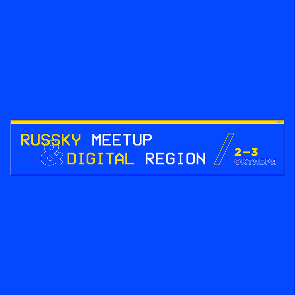 Vostochnyj Cifrovoj Forum Russky Meetup Digital Region 2 3 Oktyabrya 2020