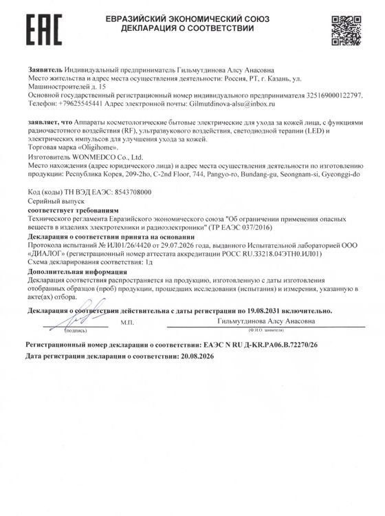 Декларация ЕАЭС Oligihome