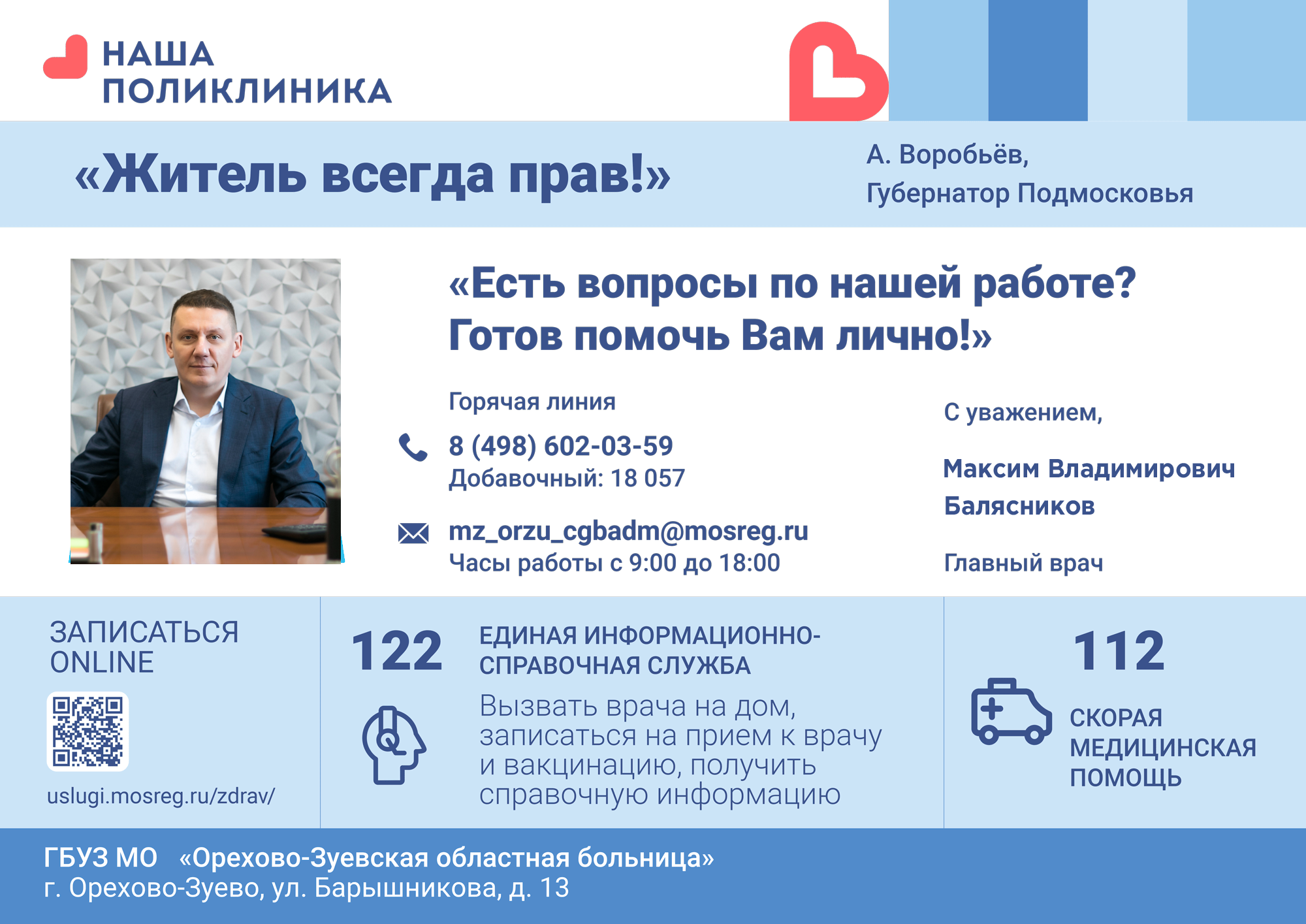 орехово-зуевская центральная городская больница. орехово-зуево больница. гбуз мо орехово зуевская больница. больница 1 орехово-зуево орехово-зуевская центральная. скорая орехово-зуево.