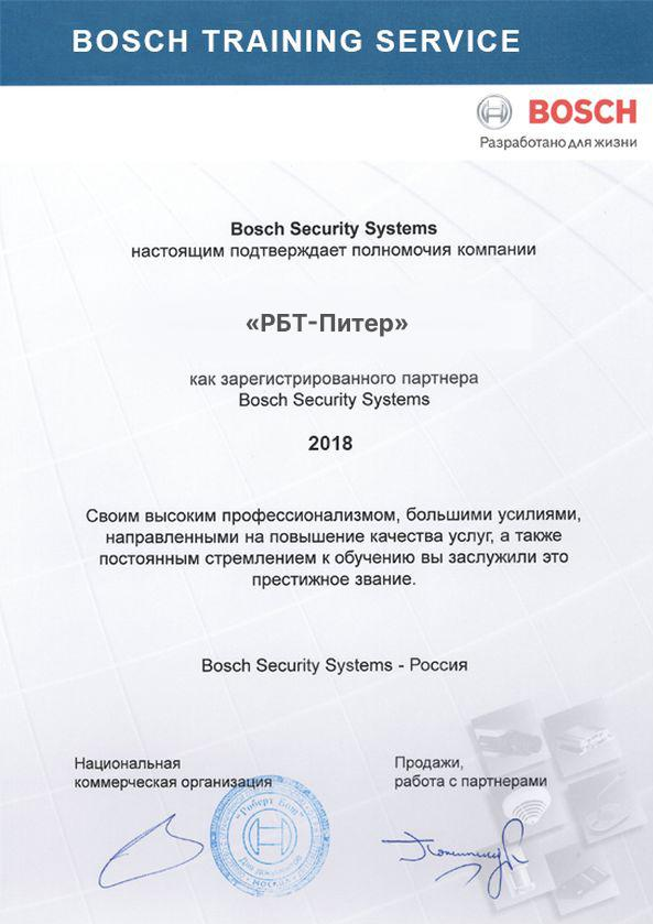Сертификат Bosch