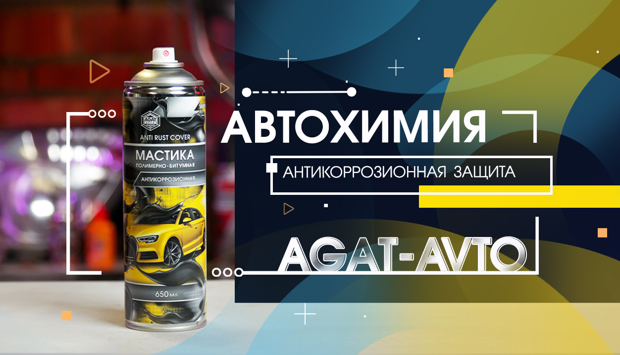 АГАТ-АВТО Юг