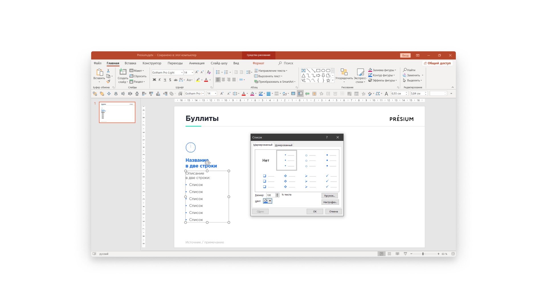 маркированный список
