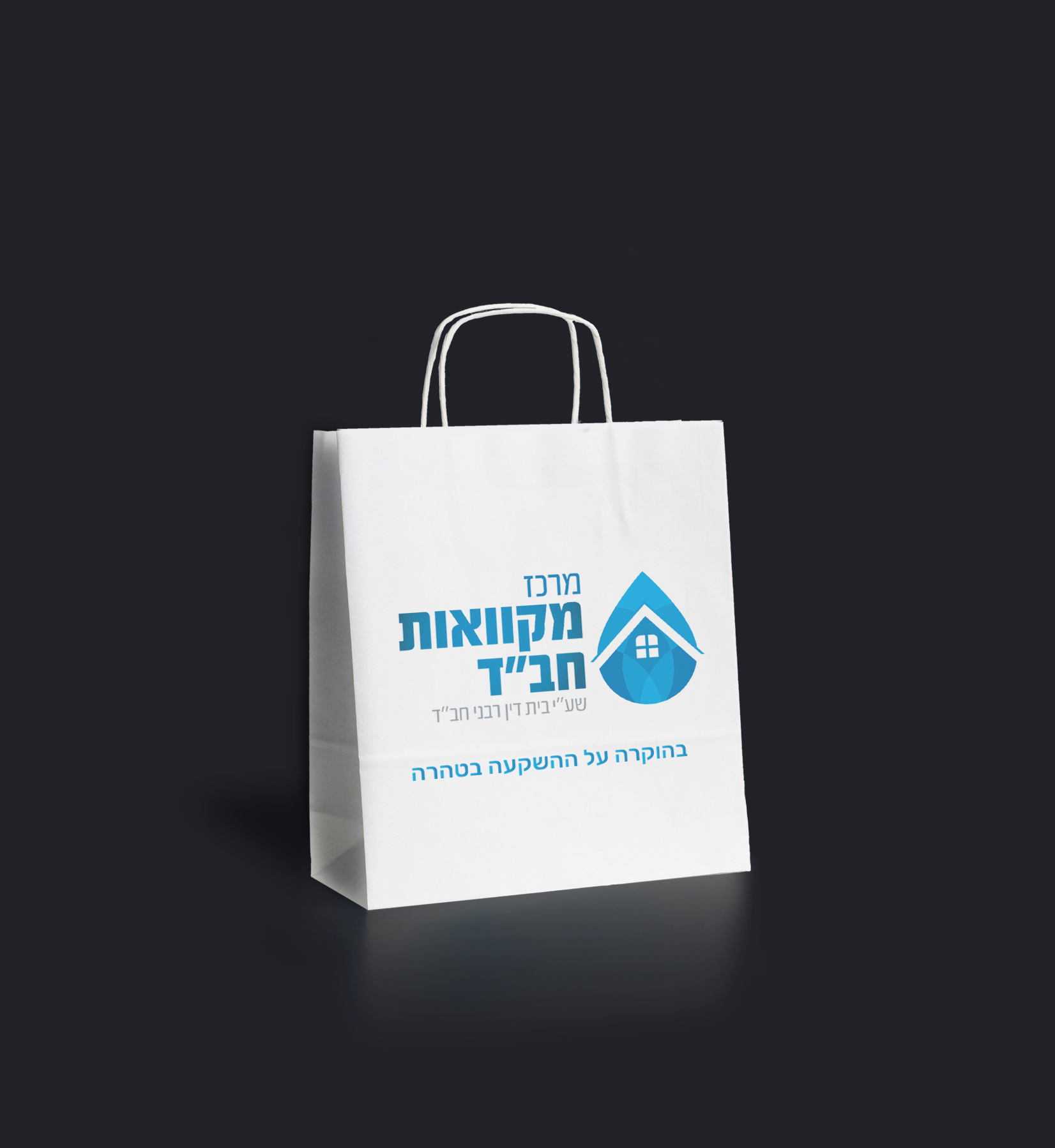 שקיות ממותגות