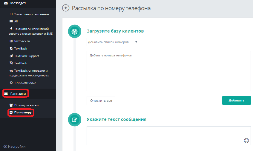 Рассылка whatsapp по своей базе