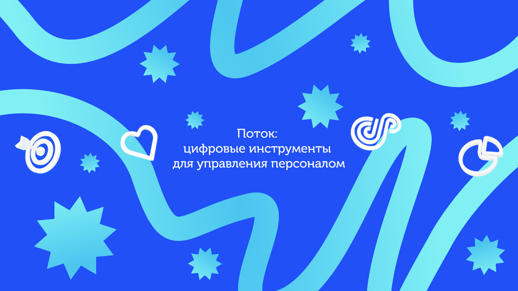 Платформа Поток