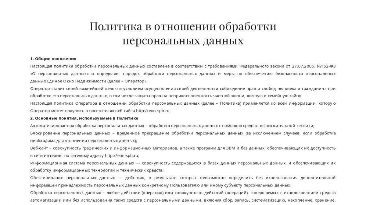 Порядок обработки персональных данных по 152 федеральному закону