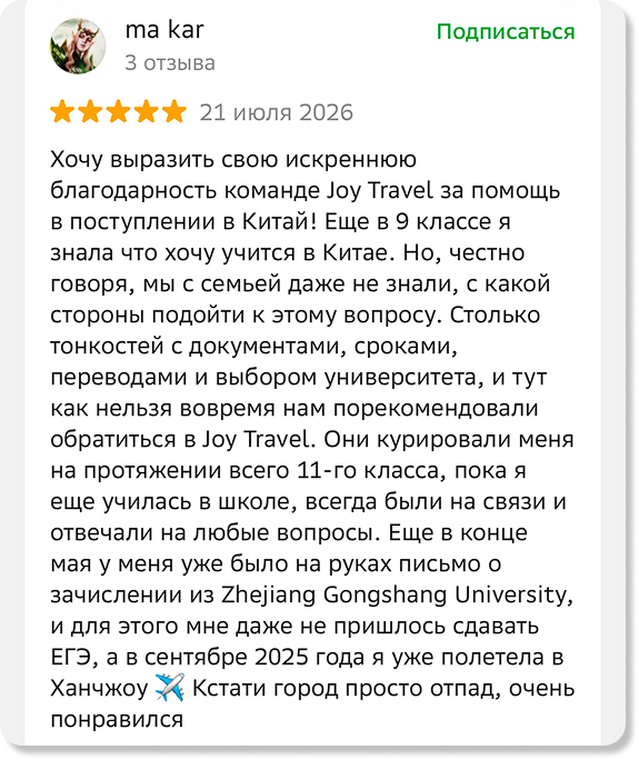 Отзыв клиента о JOY TRAVEL