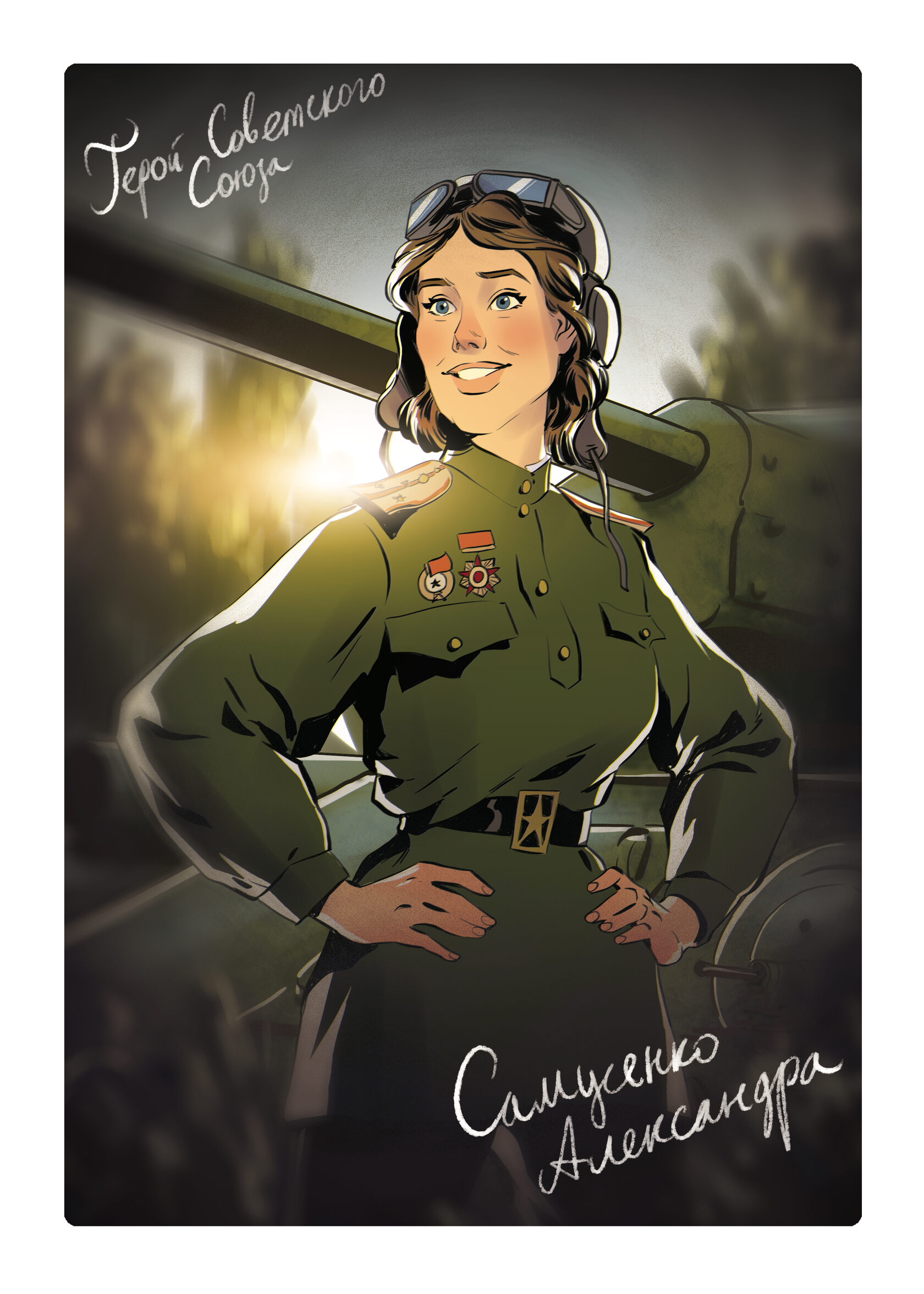 Андрей Тарусов рисунки женщины-герои советского Союза