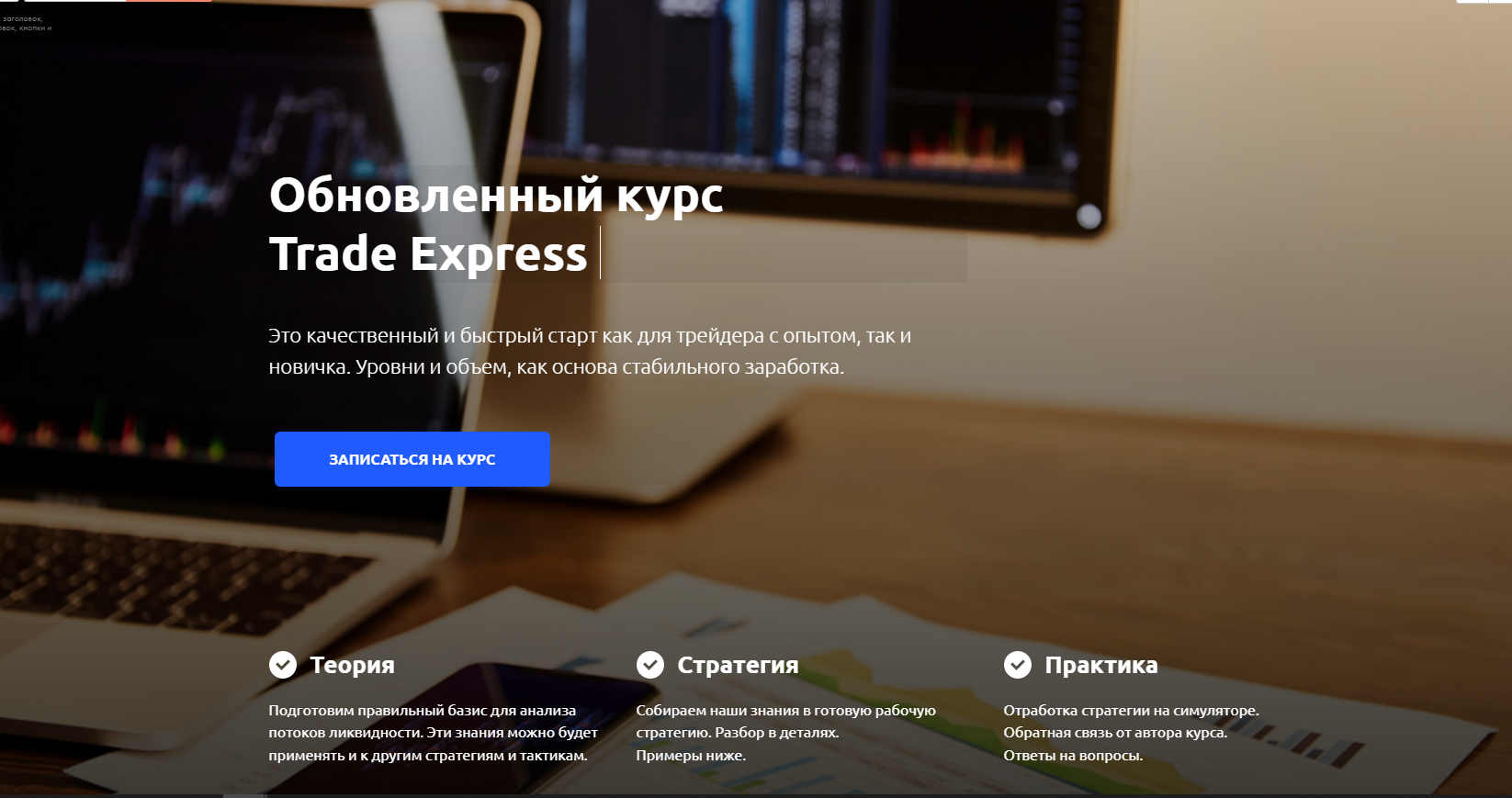 Trade Express - Уровни и объем. Быстро войти в курс дела.