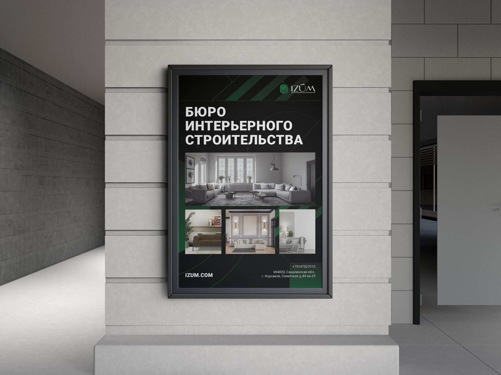 Готовые интерьеры IZUM