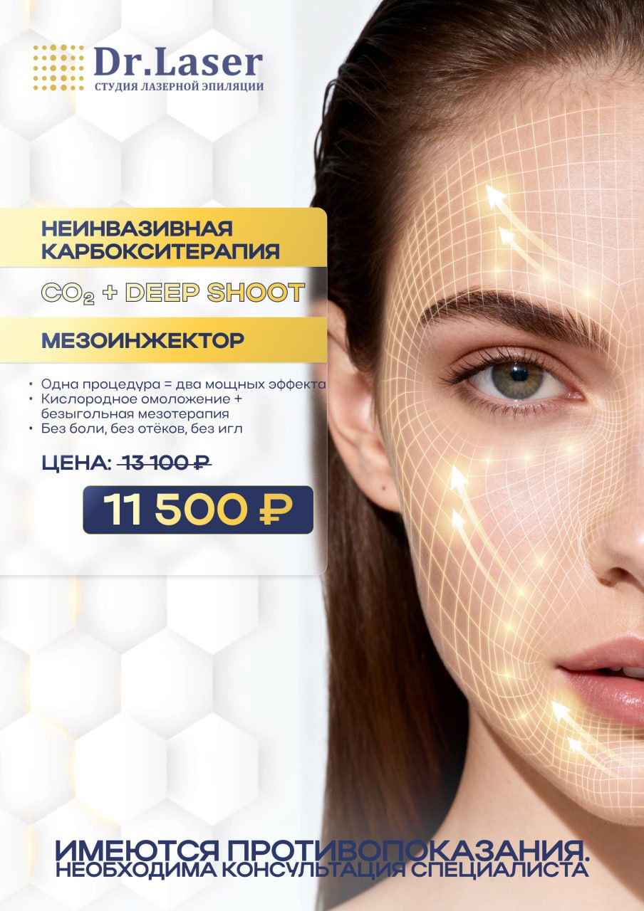РђРєС†РёСЏ Dr.Laser