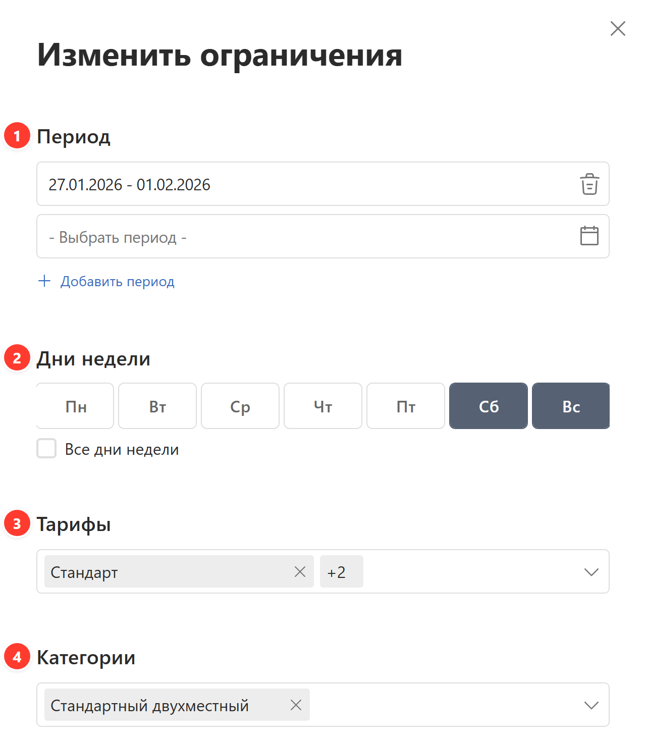 Период, дни, тарифы и категории