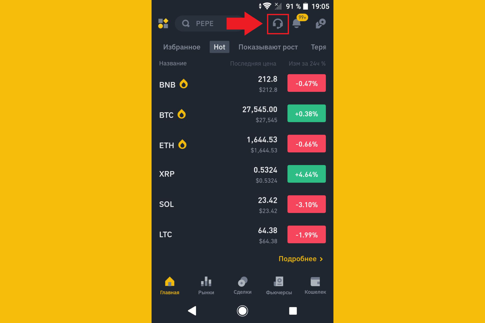 Как обратиться в службу поддержки через мобильное приложение, Binance