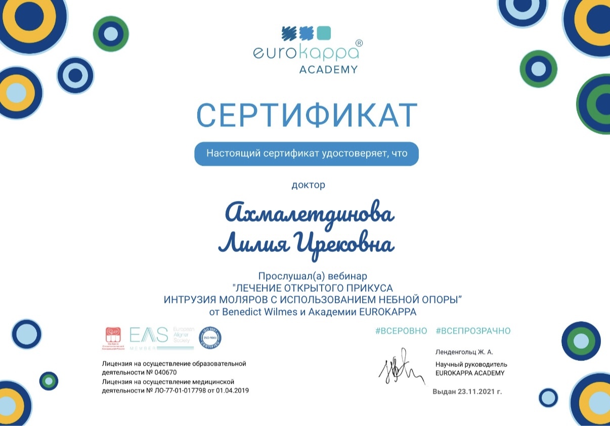 Сертификат 2