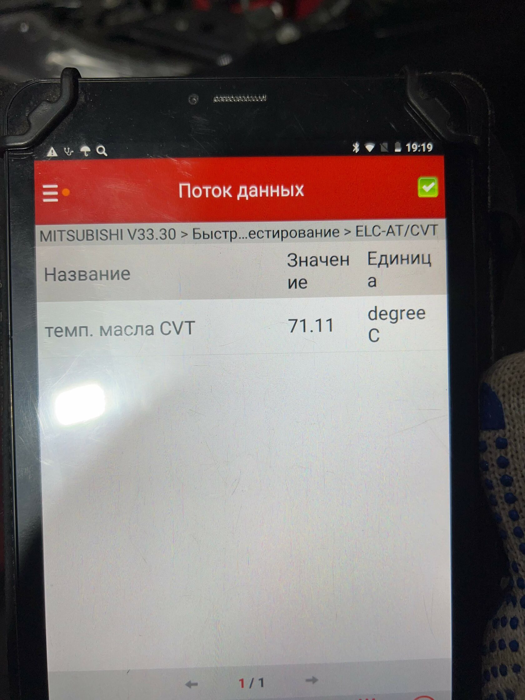 Контроль температуры в вариаторе Mitsubishi